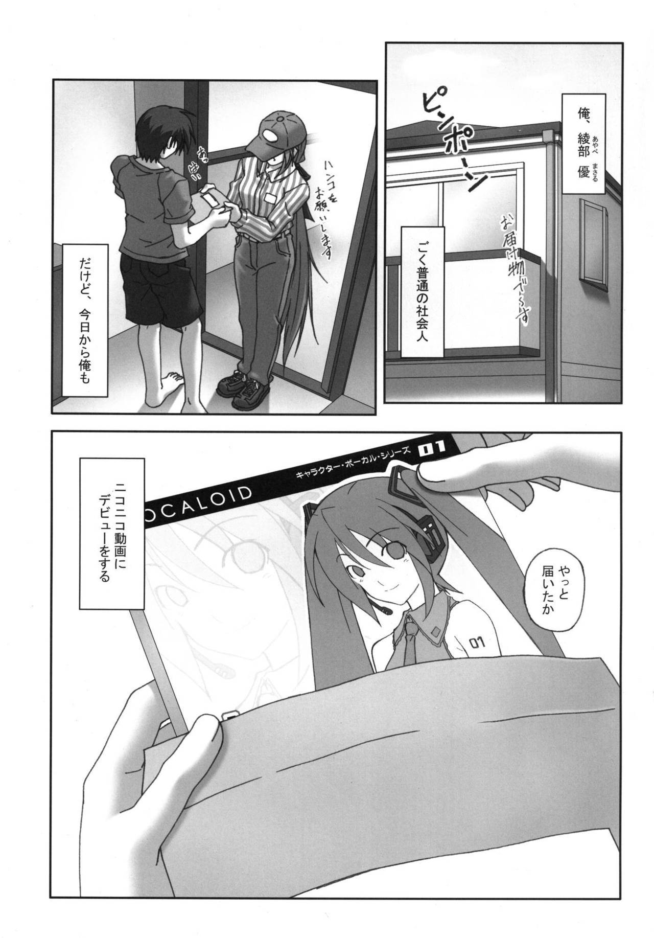 (C76) [クマチュウ牧場 (クマチュウ)] 以心電信 (VOCALOID)