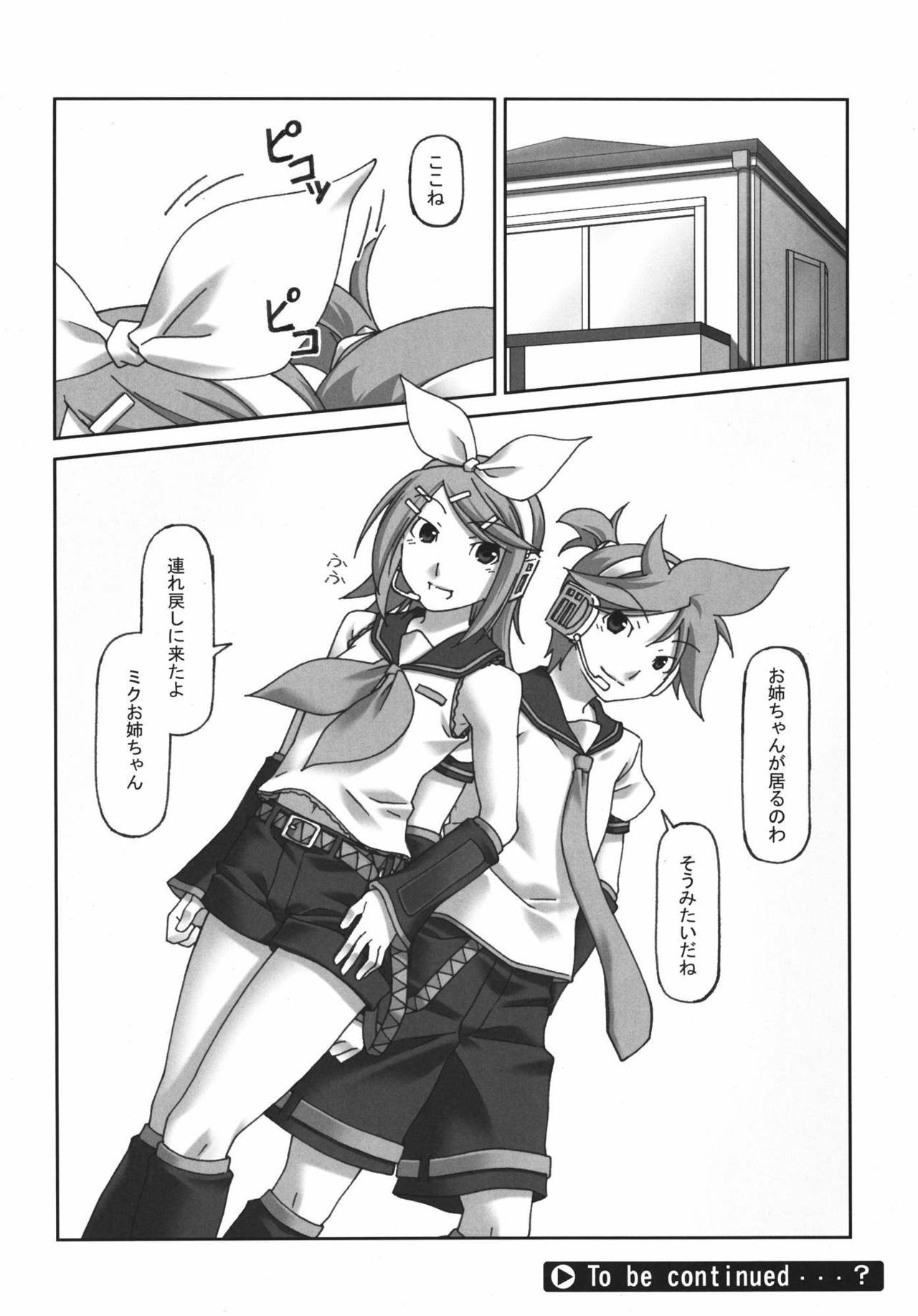 (C76) [クマチュウ牧場 (クマチュウ)] 以心電信 (VOCALOID)