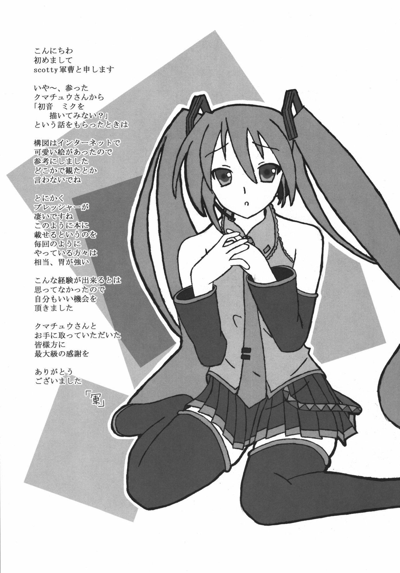 (C76) [クマチュウ牧場 (クマチュウ)] 以心電信 (VOCALOID)