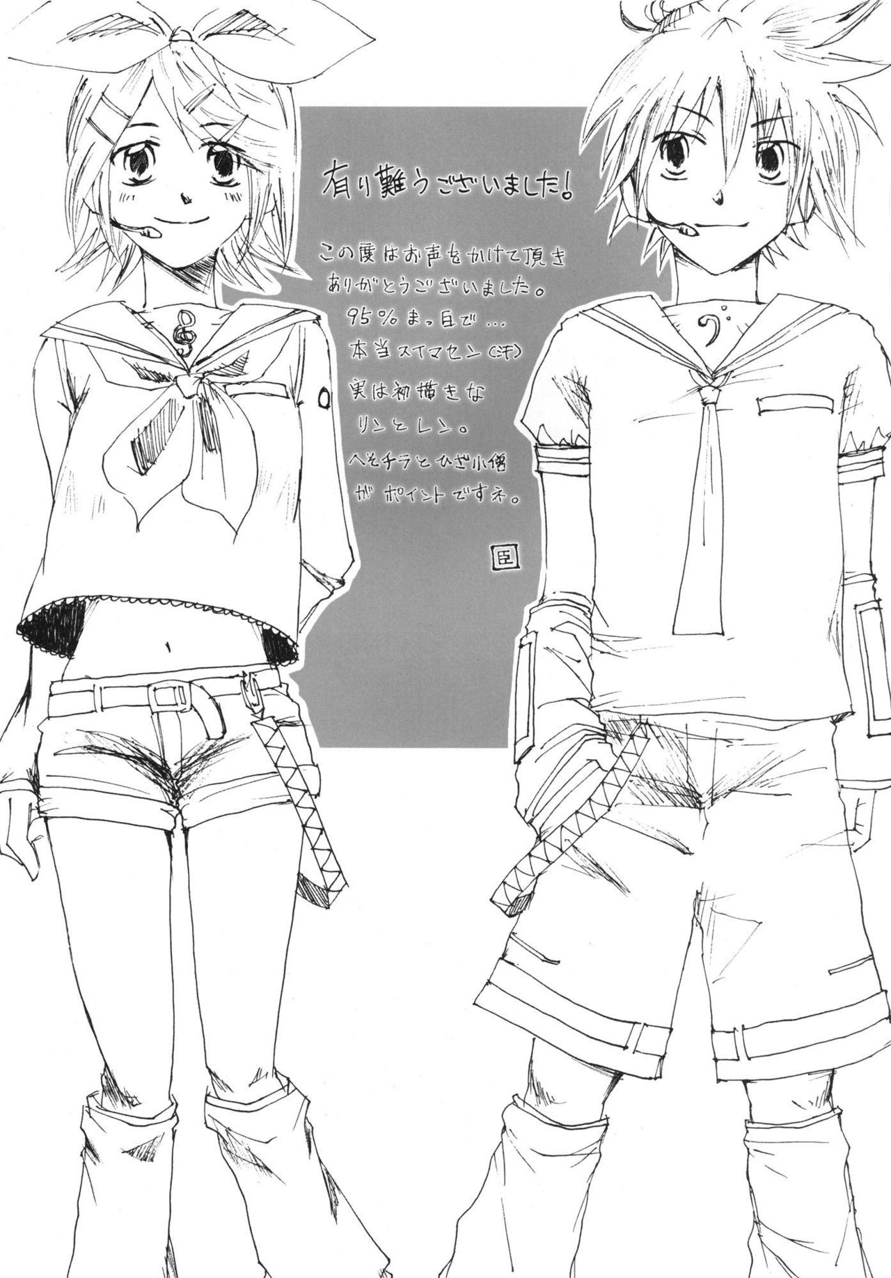 (C76) [クマチュウ牧場 (クマチュウ)] 以心電信 (VOCALOID)