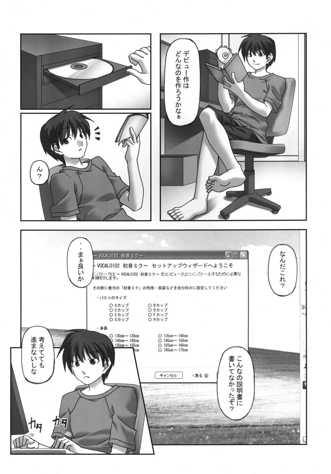 (C76) [クマチュウ牧場 (クマチュウ)] 以心電信 (VOCALOID)