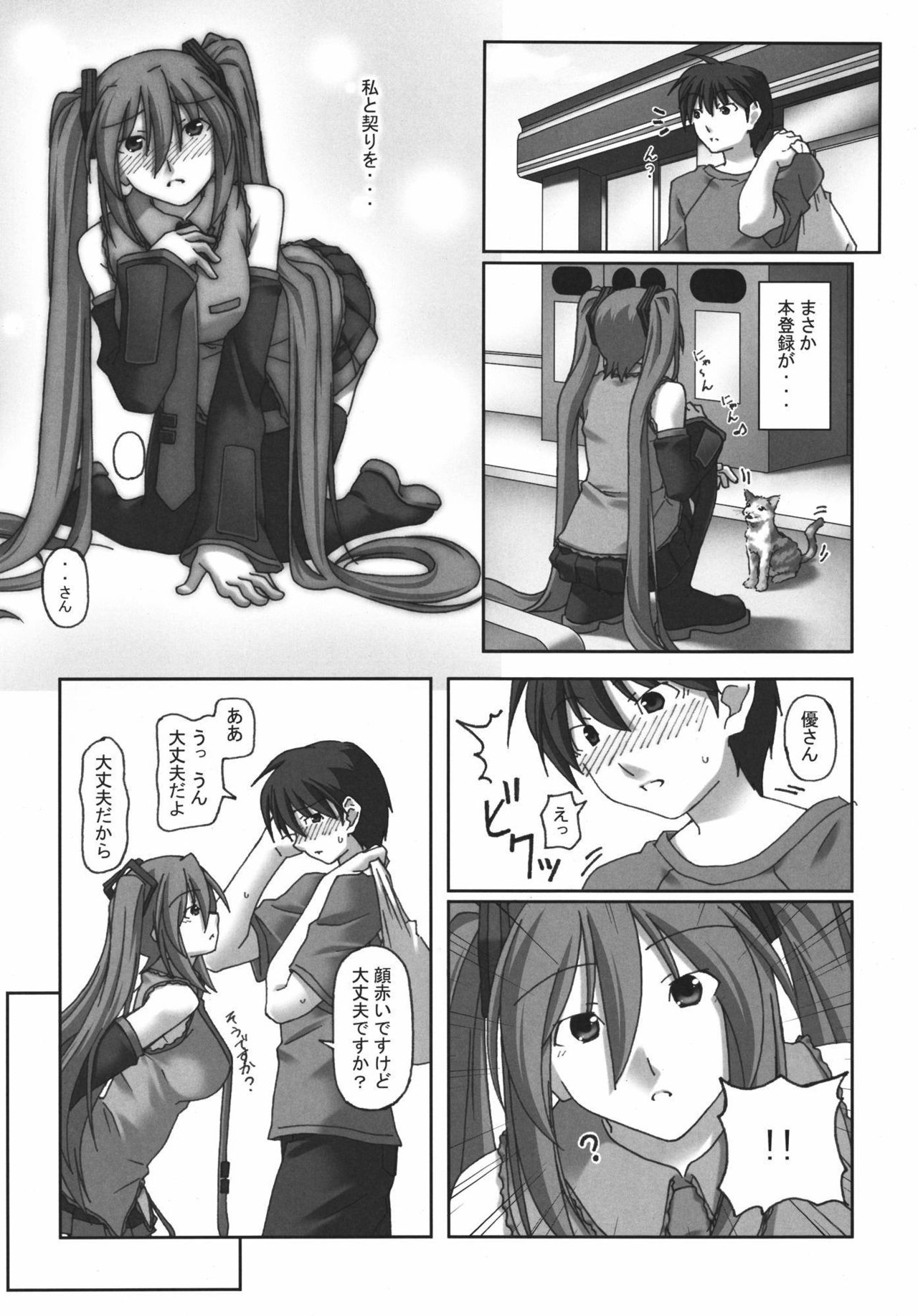 (C76) [クマチュウ牧場 (クマチュウ)] 以心電信 (VOCALOID)