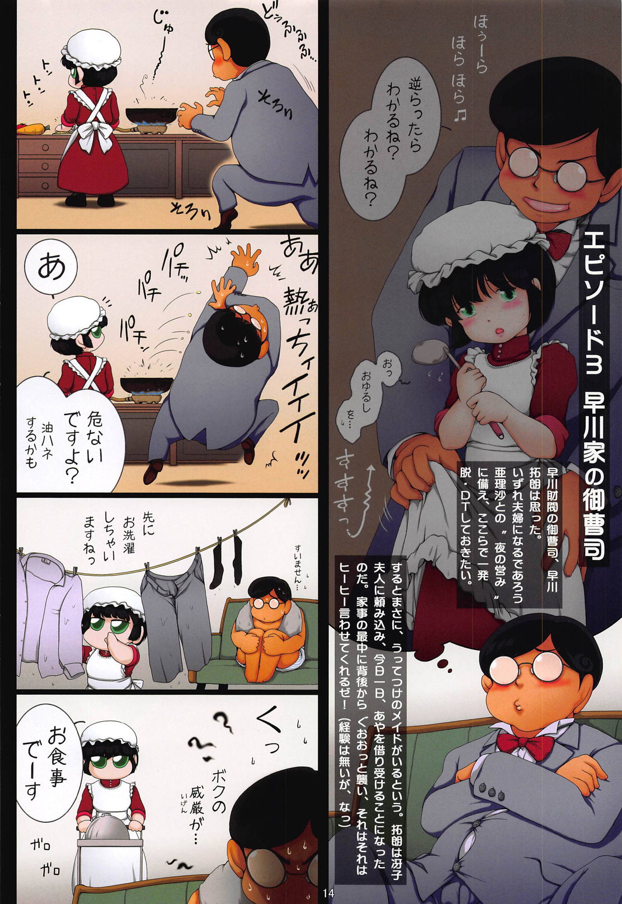 (C94) [オーバーコッヘン (ローライ、らも兄)] 黒猫館 肉の契り (くりいむレモン)