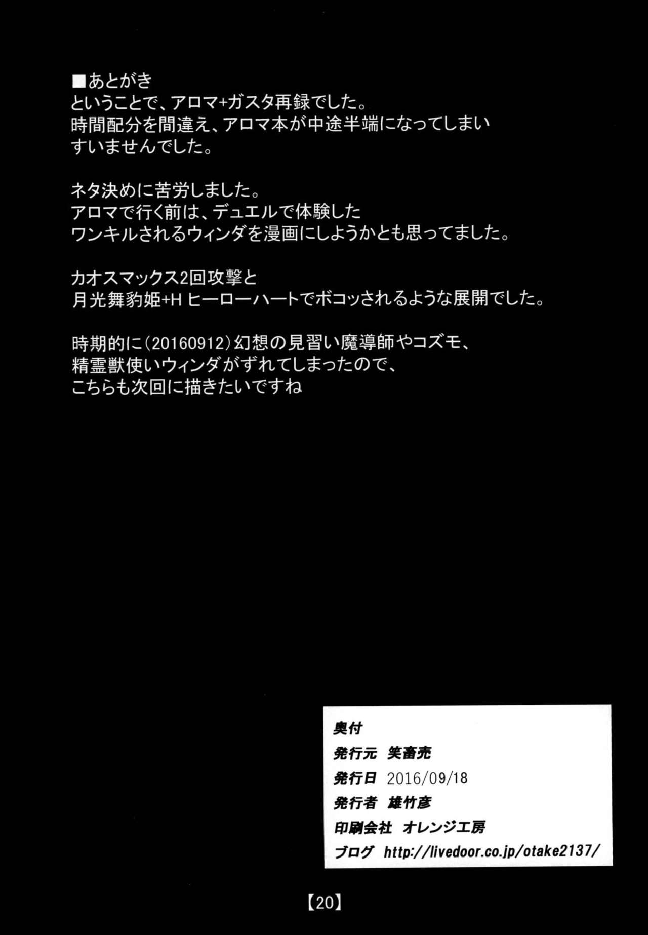 [笑畜売 (雄竹彦)] アロマ(仮)＋α (遊☆戯☆王) [DL版]