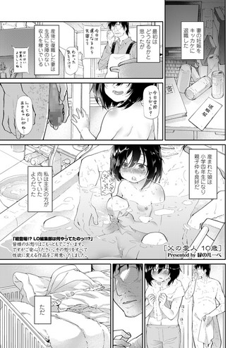 [緑のルーペ] 父の愛人 第1-2話 [DL版]