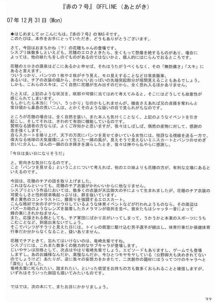 (C73) [赤の7号 (MAS-R)] WORK OUT! (シスタープリンセス)