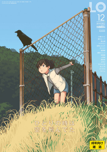 COMIC LO 2018年12月号 [DL版]
