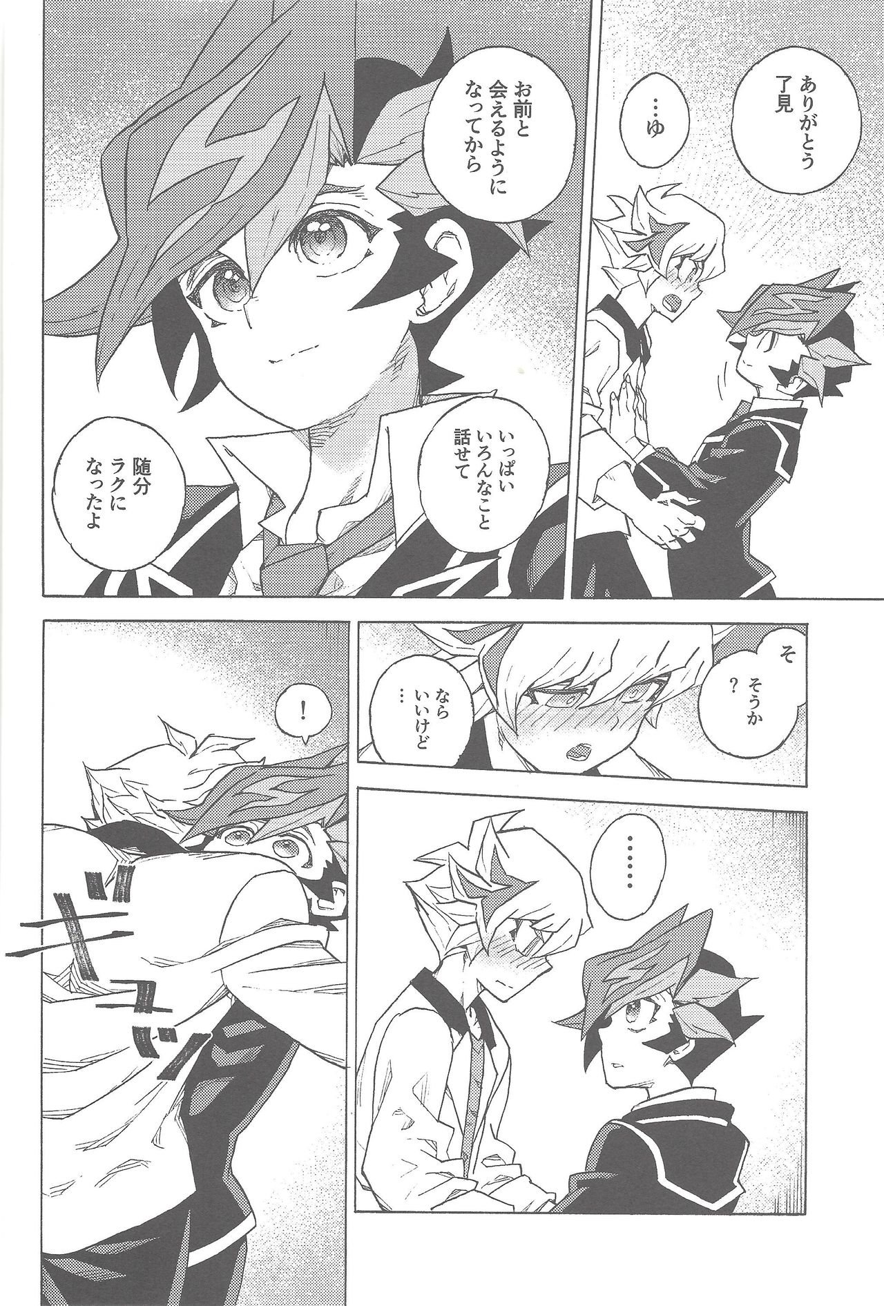 (俺の☆ターン5) [veryroll (なつの)] ツーウェイ・トラフィック (遊☆戯☆王VRAINS)