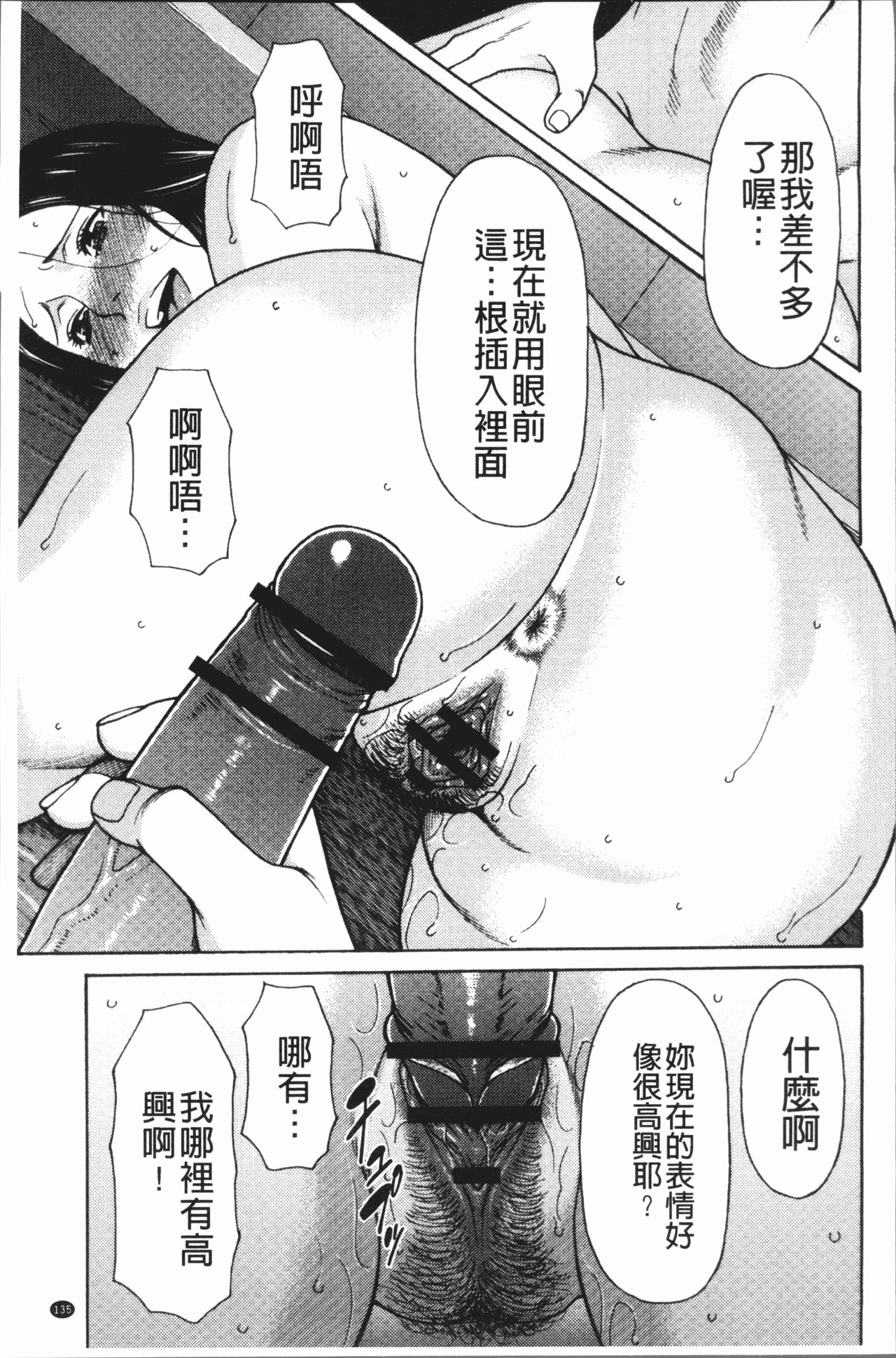 [タカスギコウ] 奪姦 [中国翻訳]