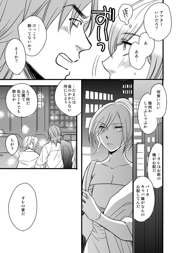 [あやぞう] 銅橋×青八木女体化まんが (弱虫ペダル)