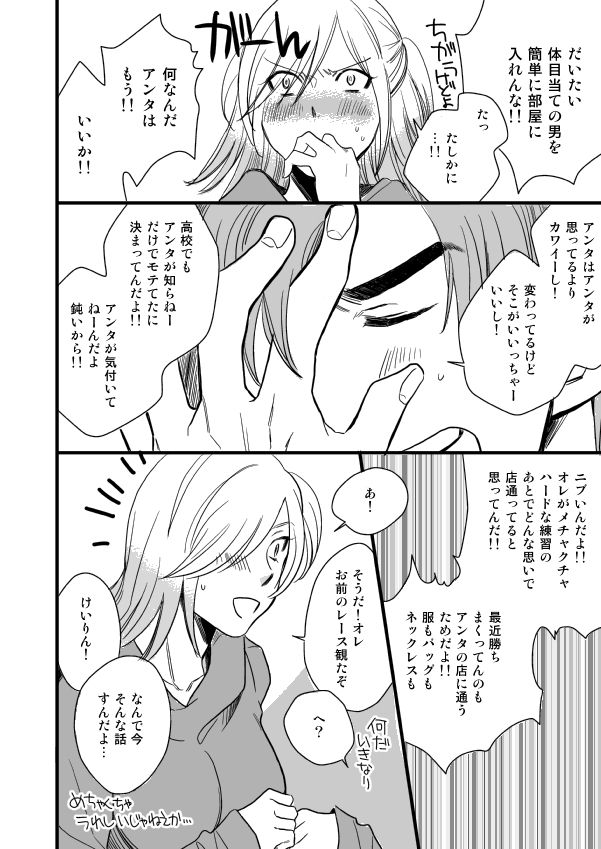 [あやぞう] 銅橋×青八木女体化まんが (弱虫ペダル)