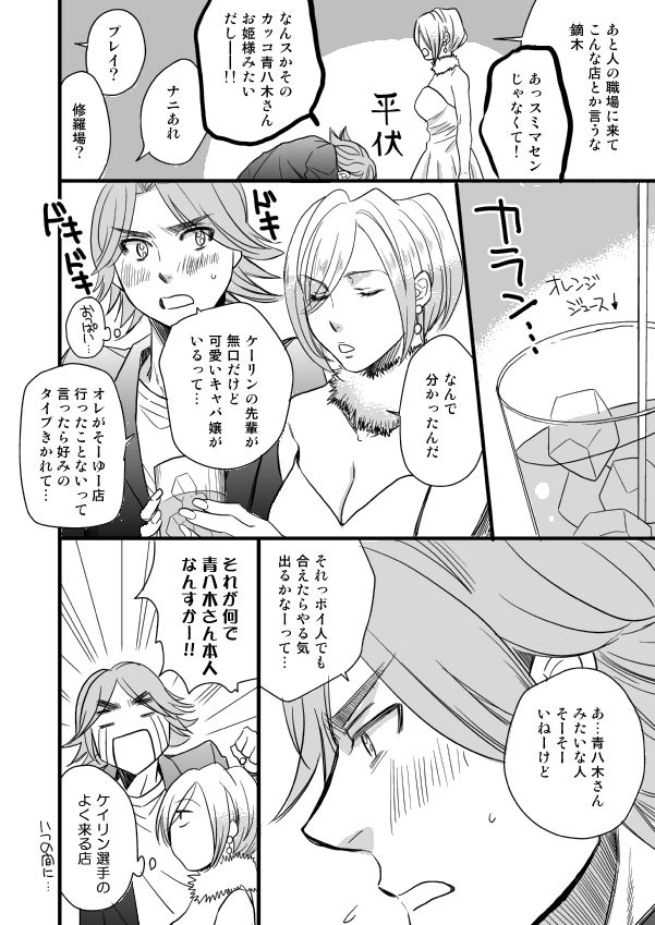 [あやぞう] 銅橋×青八木女体化まんが (弱虫ペダル)