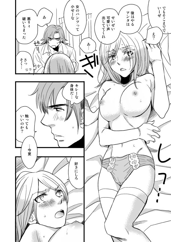 [あやぞう] 銅橋×青八木女体化まんが (弱虫ペダル)