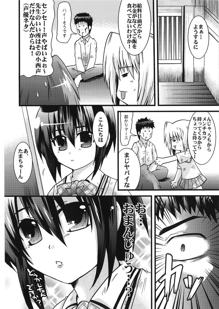 [Oz69 (海人)] 先生はお腹が空いたので珠ちゃんを食べちゃいました! (バンブーブレード) [DL版]