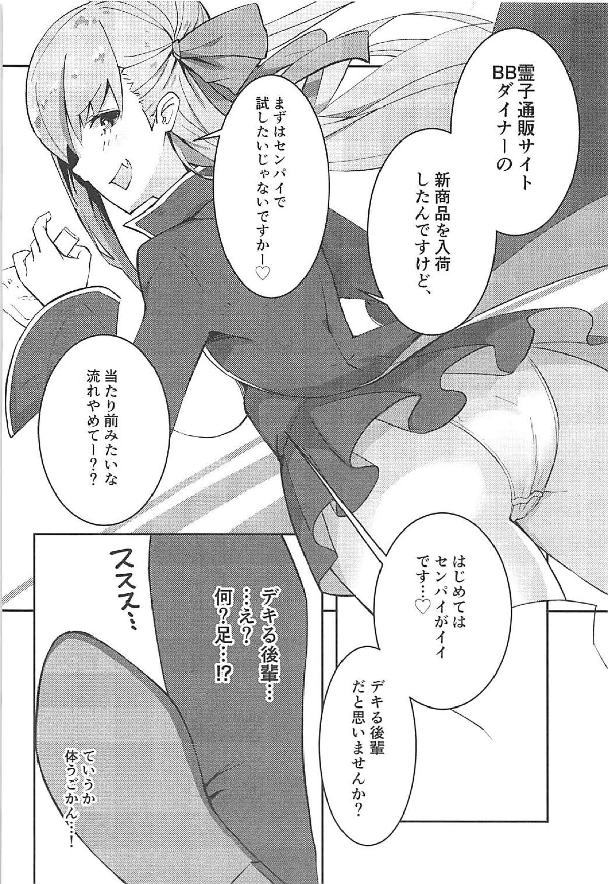 (C94) [劇団あさろく (あさろく)] センパイはBBちゃんの玩具なのです♡ (Fate/Grand Order)