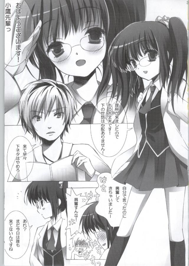 [SENYEN (吉田浪、ガゼッタ増田)] 理科は先輩が好きすぎてユニバース! (僕は友達が少ない)