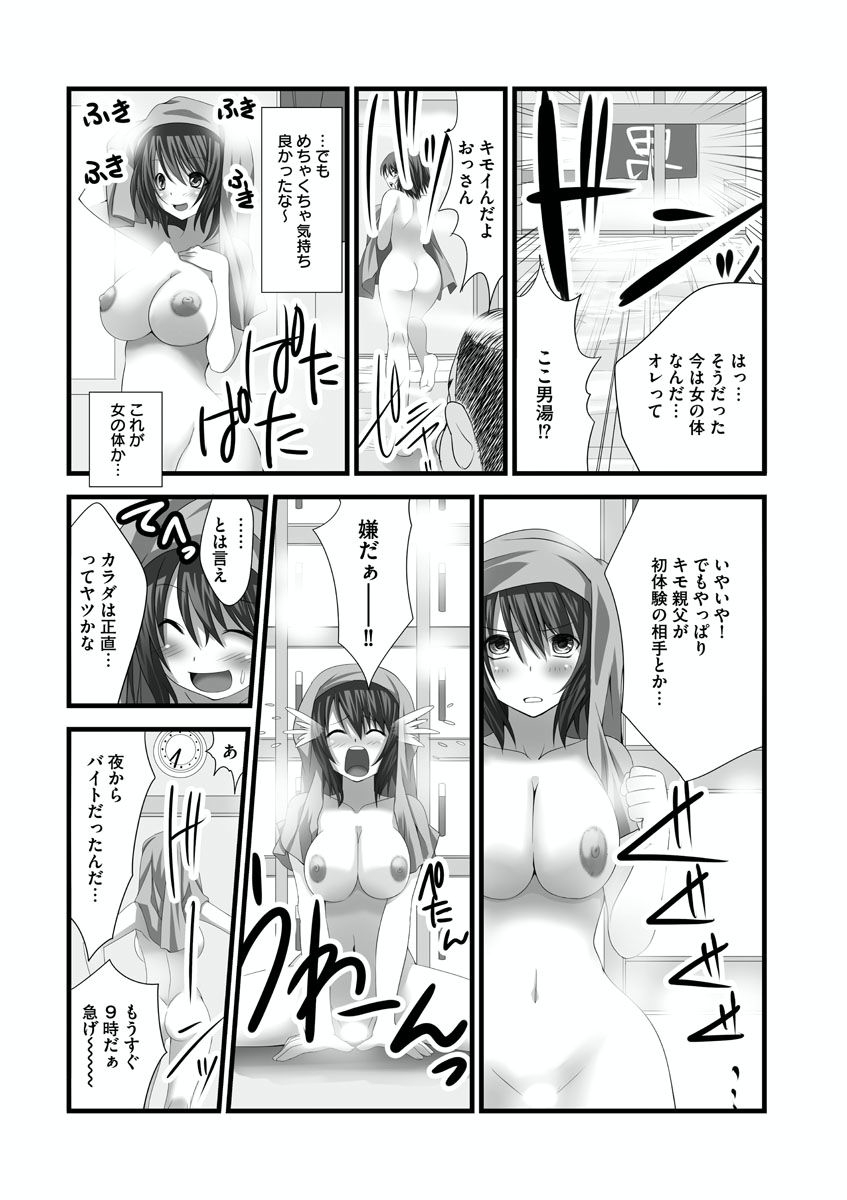 [高瀬むぅ] セックスチェンジ ～女の子になったらしたい１０のこと～ 1巻 [DL版]