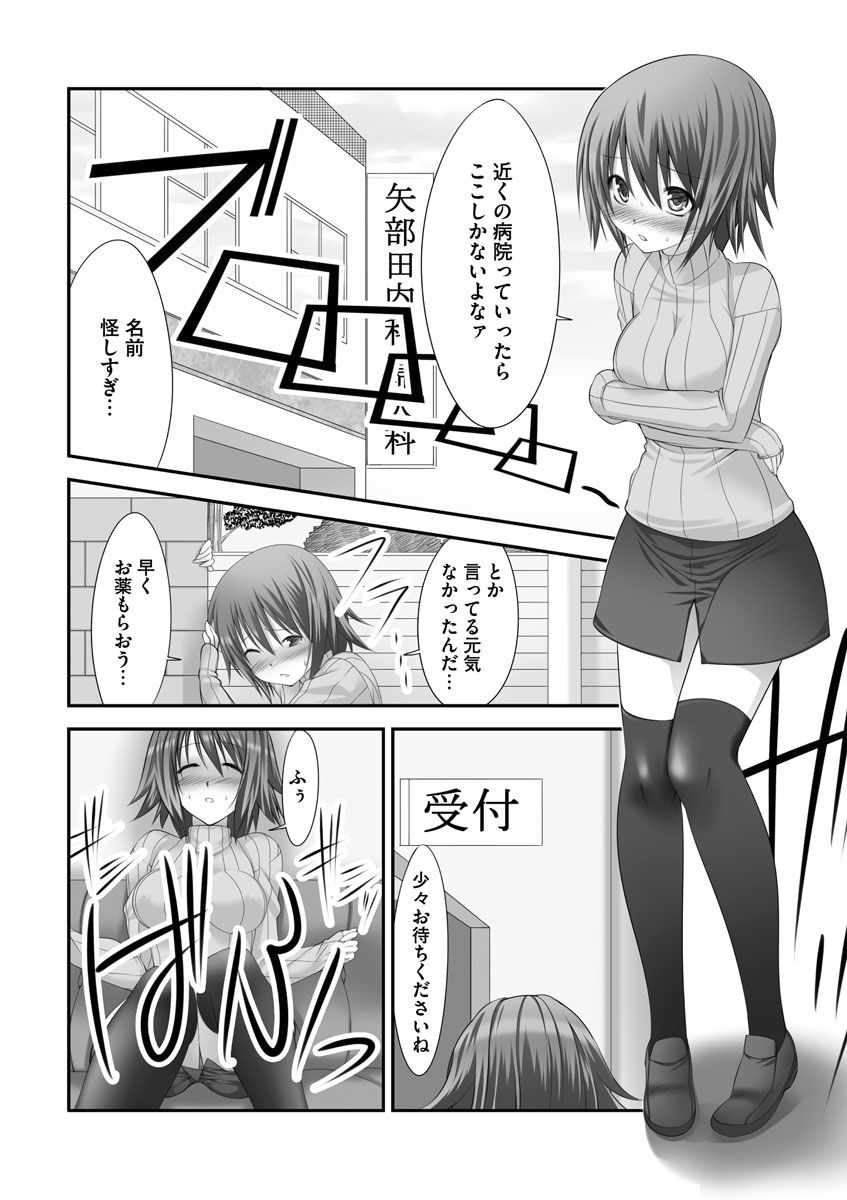 [高瀬むぅ] セックスチェンジ ～女の子になったらしたい１０のこと～ 2巻 [DL版]