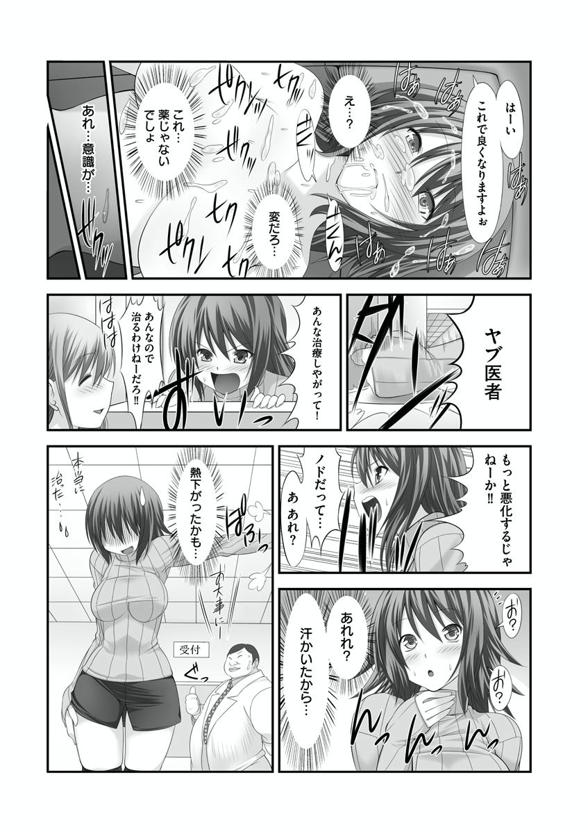 [高瀬むぅ] セックスチェンジ ～女の子になったらしたい１０のこと～ 2巻 [DL版]