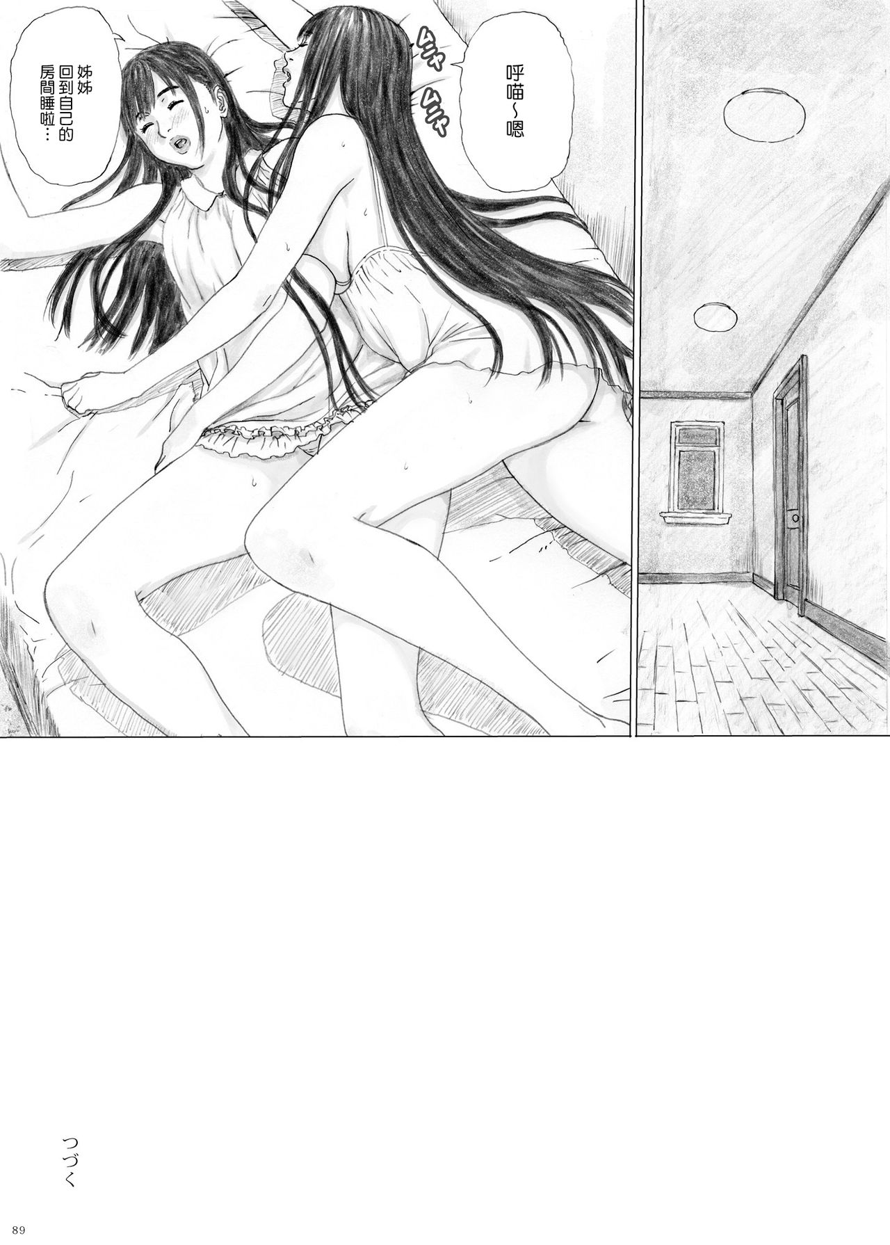 [YAKIYAMA LINE (カルーア鈴木)] 淫欲の棲家1 [中国翻訳] [DL版]