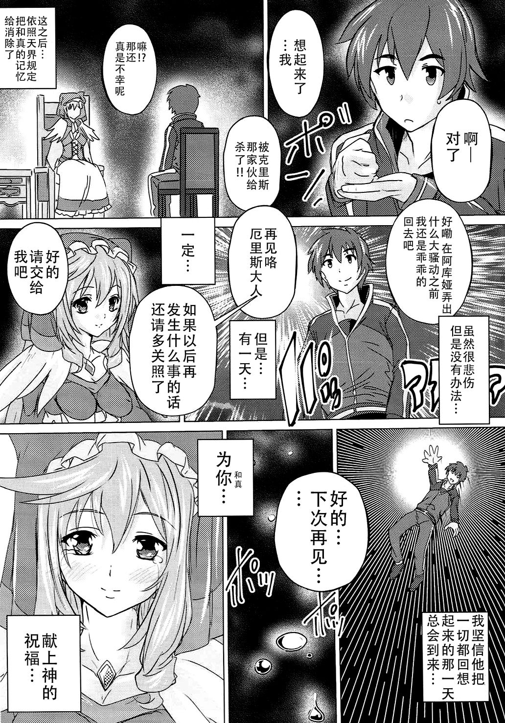 (COMIC1☆11) [すたぢおQ (奈塚Q弥)] この素晴らしい女神と祝福を! (この素晴らしい世界に祝福を!) [中国翻訳]