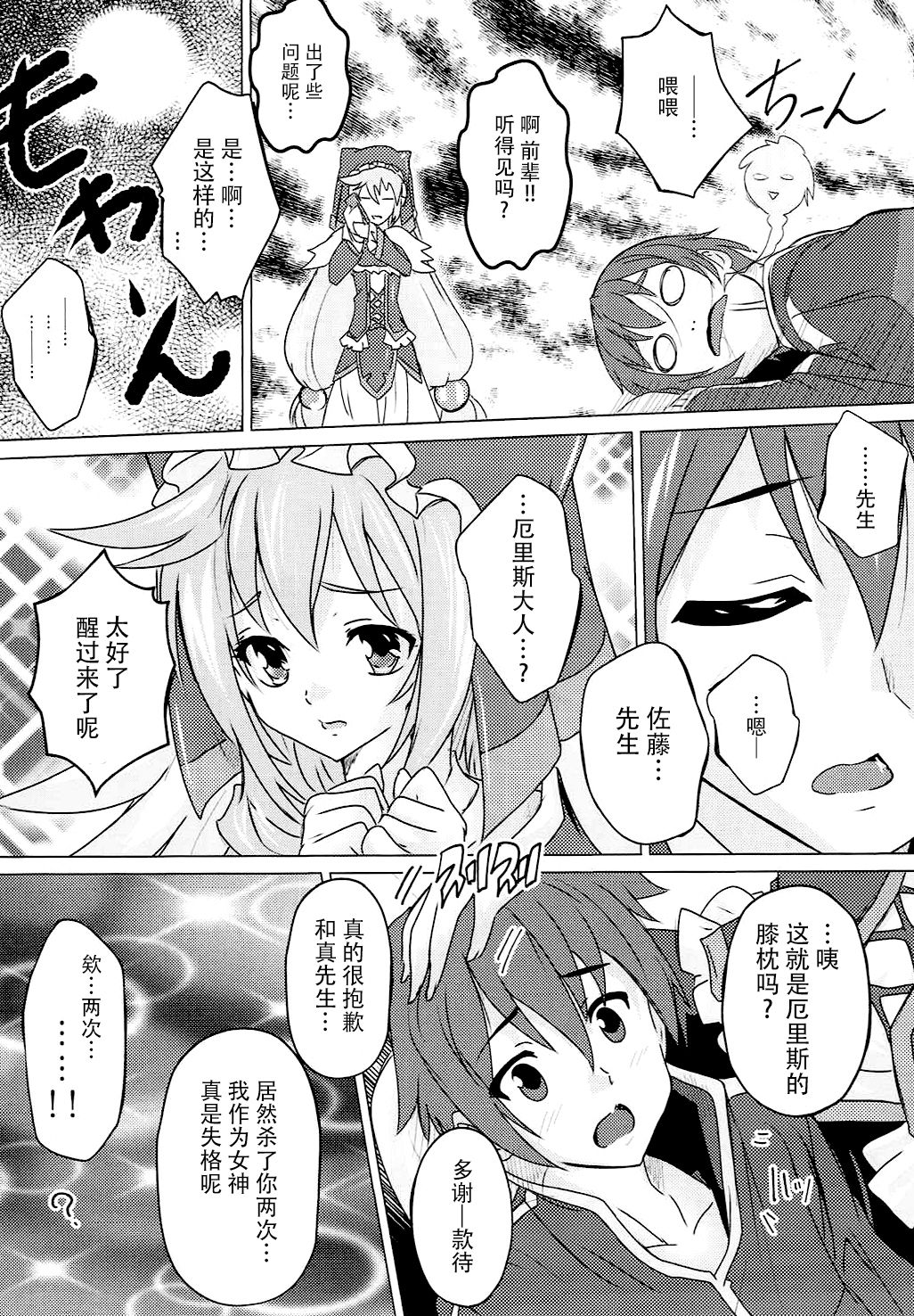 (COMIC1☆11) [すたぢおQ (奈塚Q弥)] この素晴らしい女神と祝福を! (この素晴らしい世界に祝福を!) [中国翻訳]