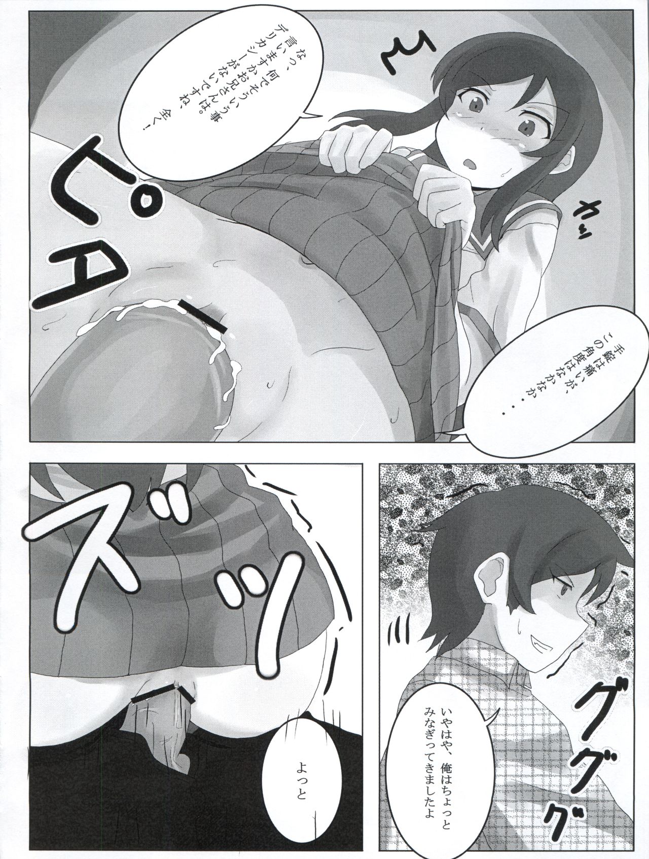 (C79) [さんびー。 (伊藤隆生)] 俺の妹がこんなに可愛かったらなぁ 結 (俺の妹がこんなに可愛いわけがない)