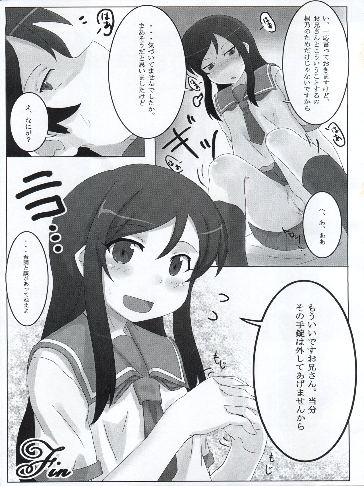 (C79) [さんびー。 (伊藤隆生)] 俺の妹がこんなに可愛かったらなぁ 結 (俺の妹がこんなに可愛いわけがない)