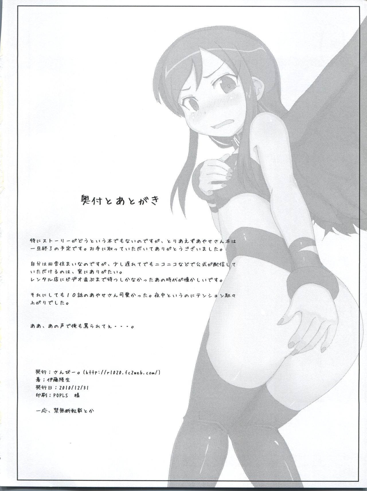 (C79) [さんびー。 (伊藤隆生)] 俺の妹がこんなに可愛かったらなぁ 結 (俺の妹がこんなに可愛いわけがない)