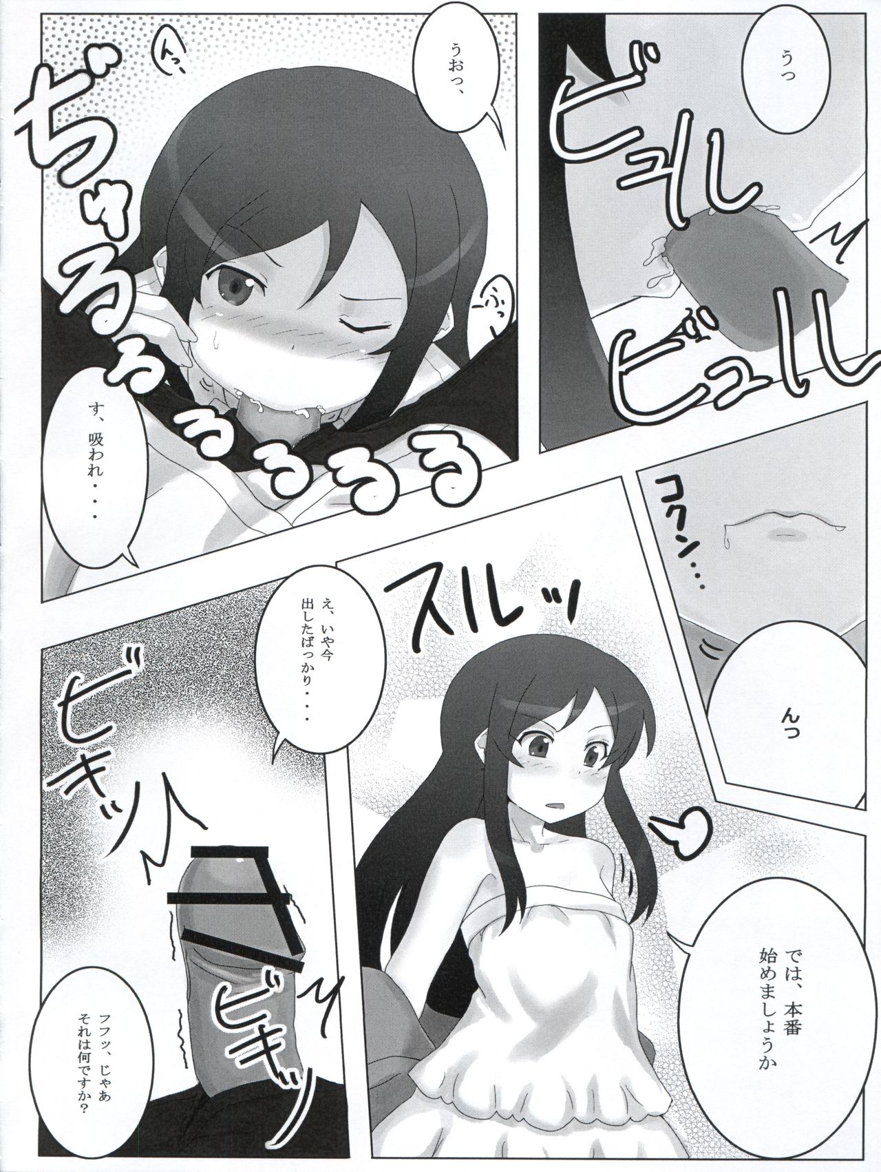 (C79) [さんびー。 (伊藤隆生)] 俺の妹がこんなに可愛かったらなぁ 結 (俺の妹がこんなに可愛いわけがない)