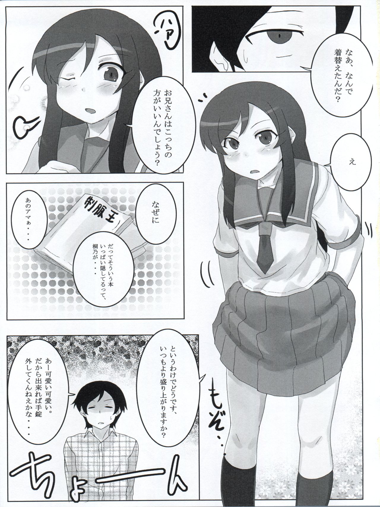 (C79) [さんびー。 (伊藤隆生)] 俺の妹がこんなに可愛かったらなぁ 結 (俺の妹がこんなに可愛いわけがない)
