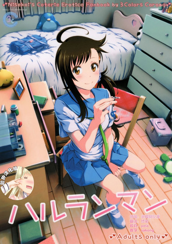 (C91) [3色コロナ (鈴木ひのみ)] ハルランマン (ニセコイ) [中国翻訳]