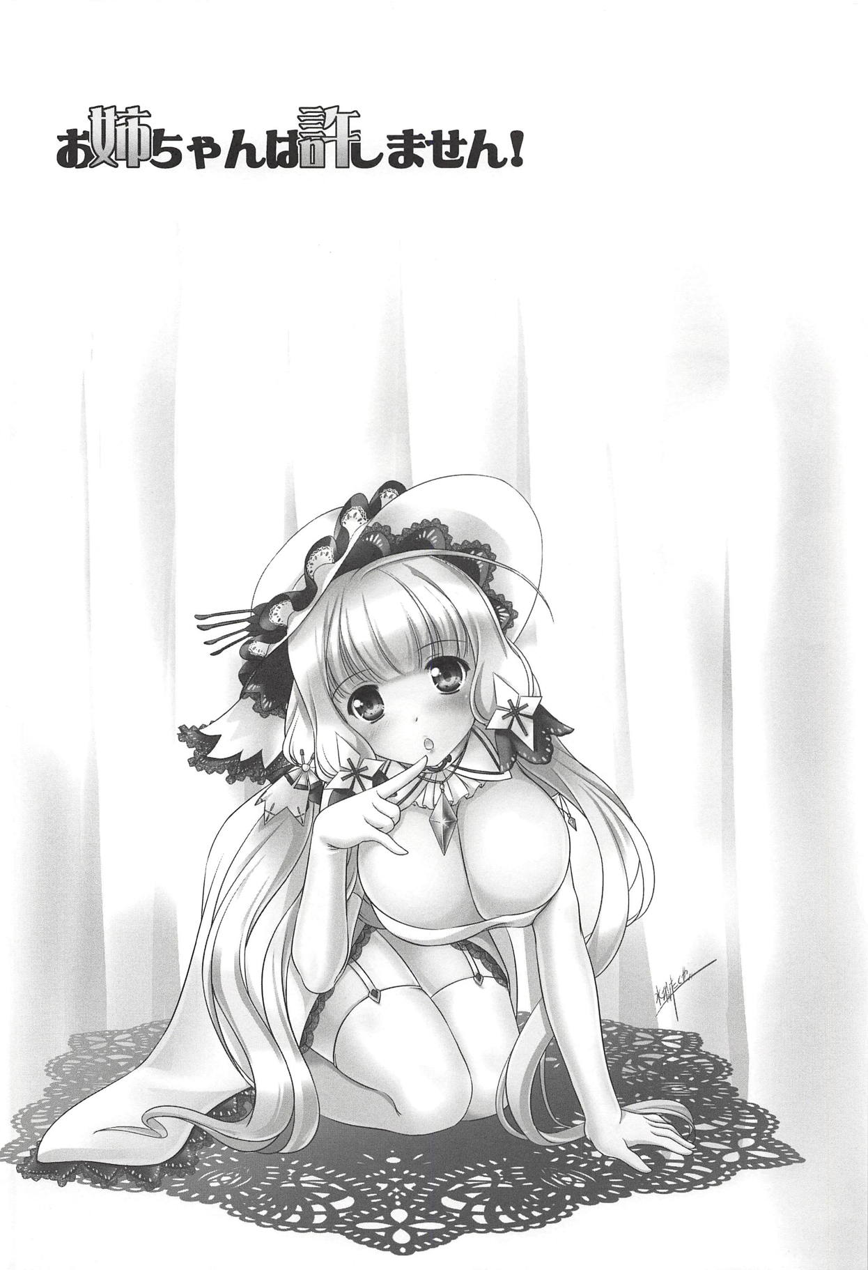 (C94) [みずも倶楽部 (水城たくや)] お姉ちゃんは許しません! (アズールレーン)