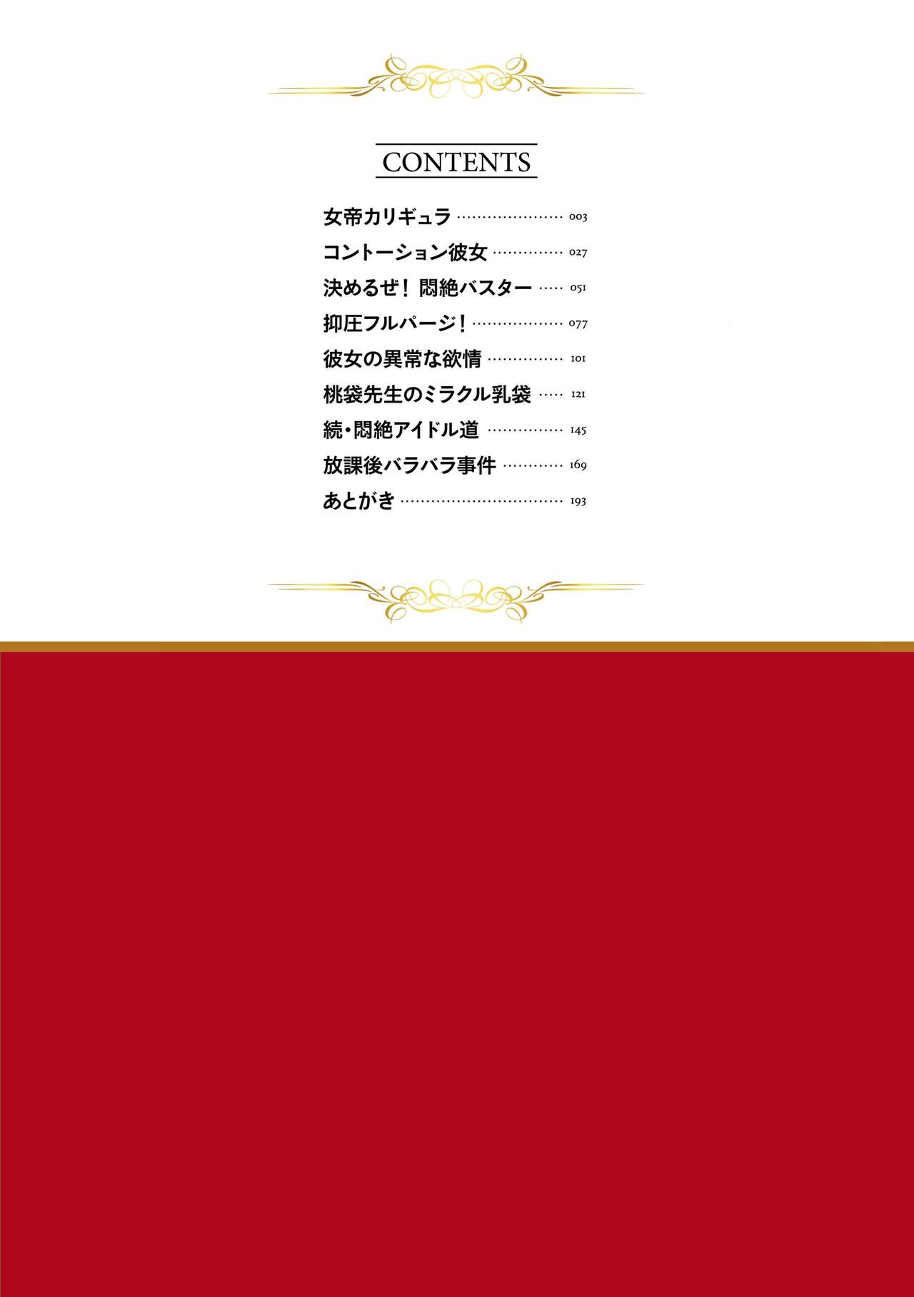 [ジョン・K・ペー太] 悶絶フリースタイル [DL版]