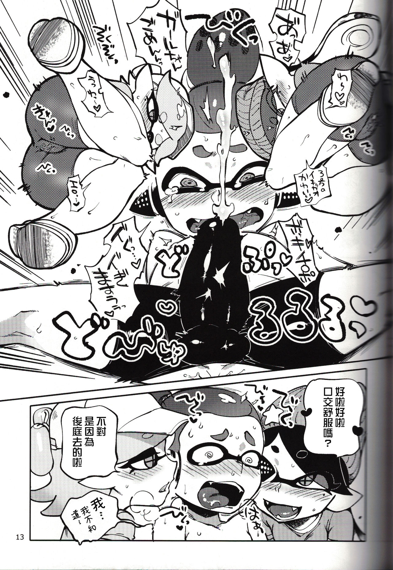 (C88) [南北屋 (南北)] ヒーローなのに (スプラトゥーン) [中国翻訳]