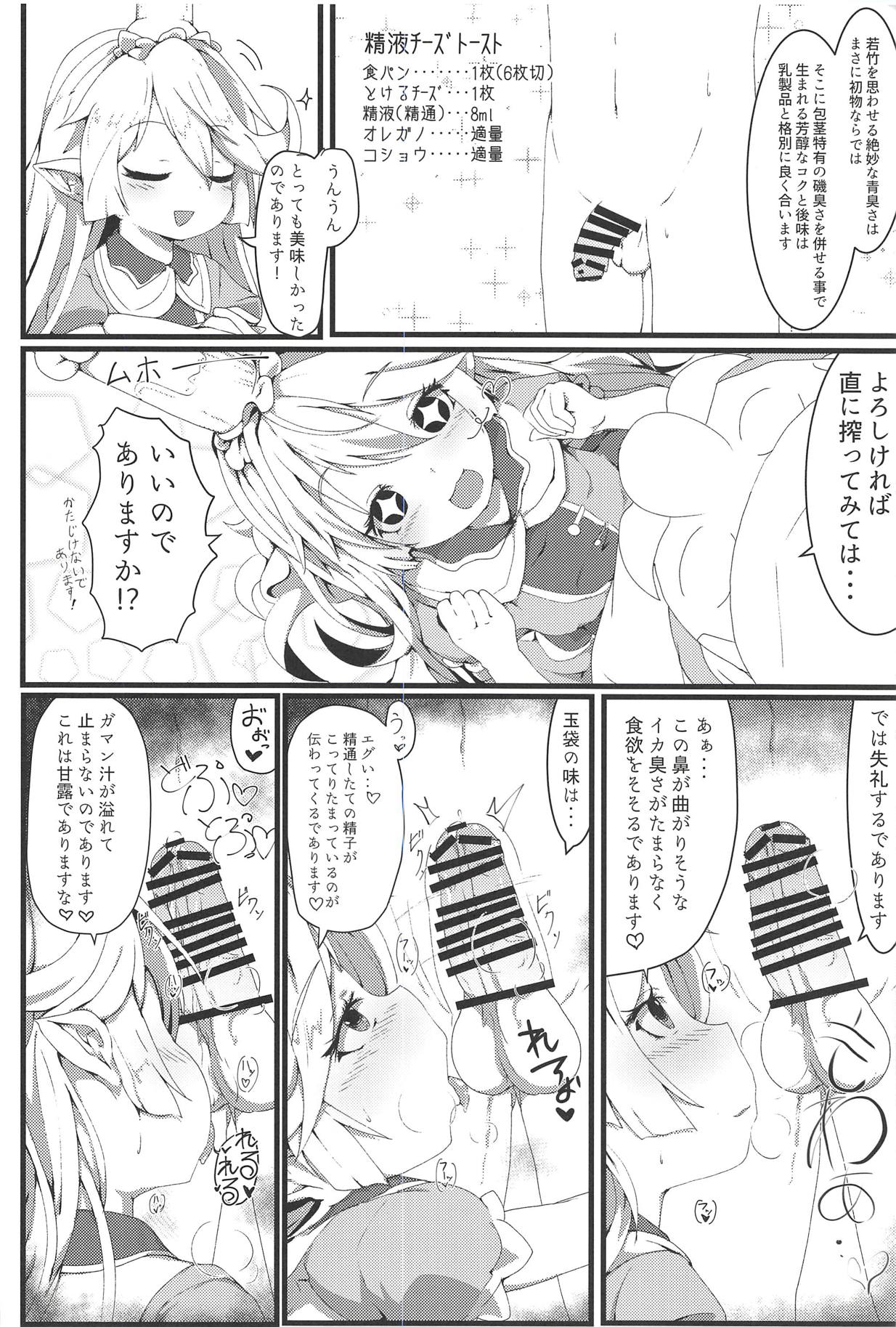 (C94) [さくらんぼ★しゅがぁ (らい)] 搾精ハーヴィン風俗II (グランブルーファンタジー)