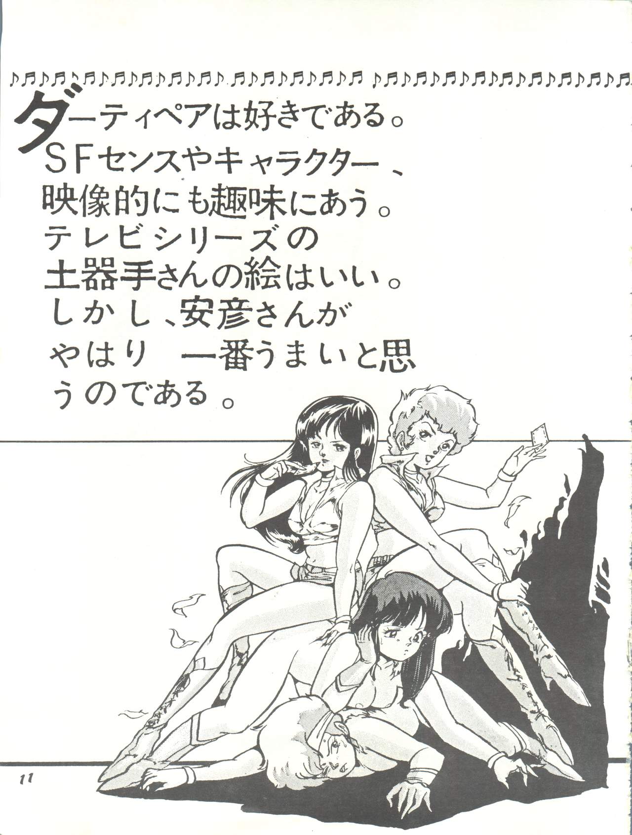 [スタジオSFC (よろず)] Paろでぃっく2 改訂版 (ダーティペア、Ζガンダム、小公女セーラ)