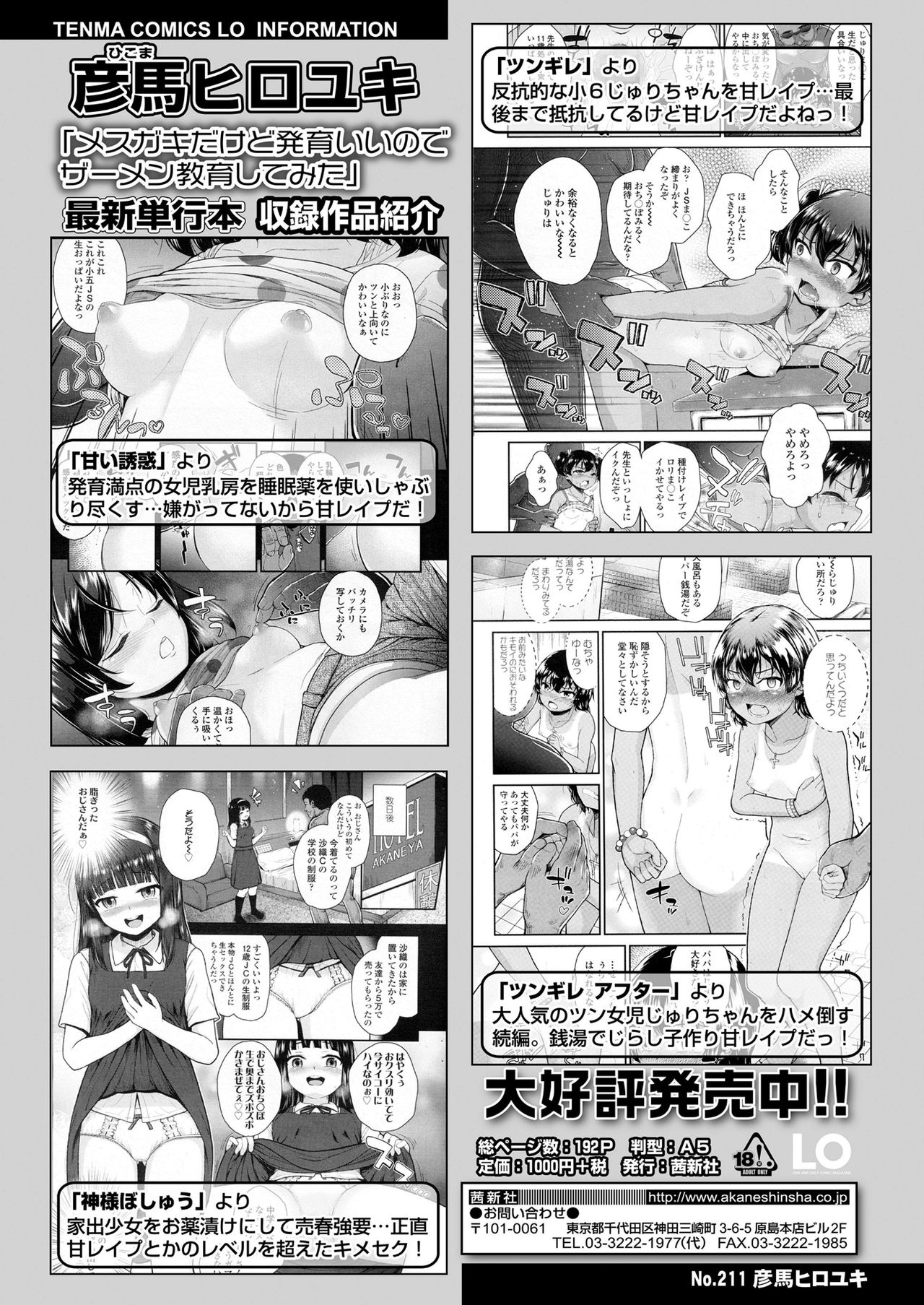 COMIC LO 2018年12月号 [DL版]