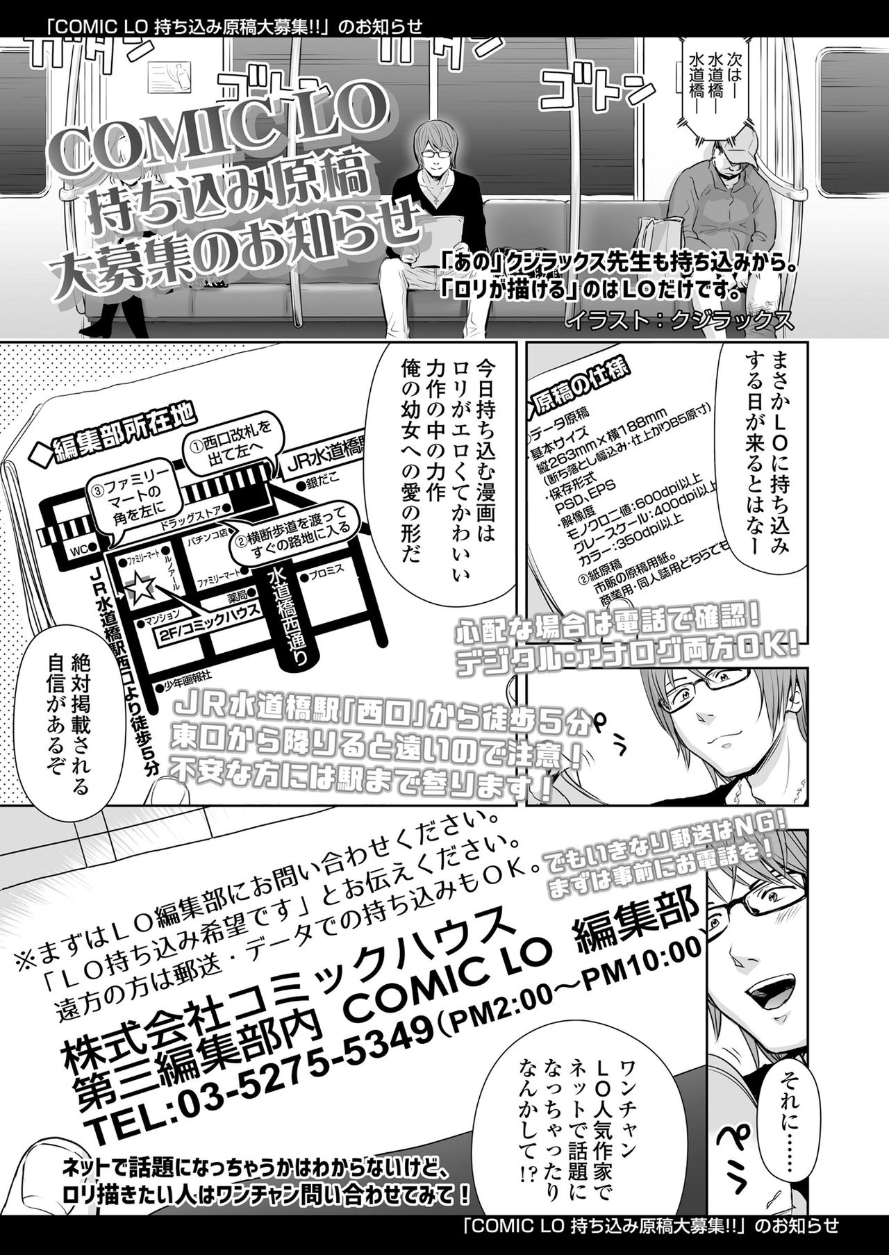 COMIC LO 2018年12月号 [DL版]