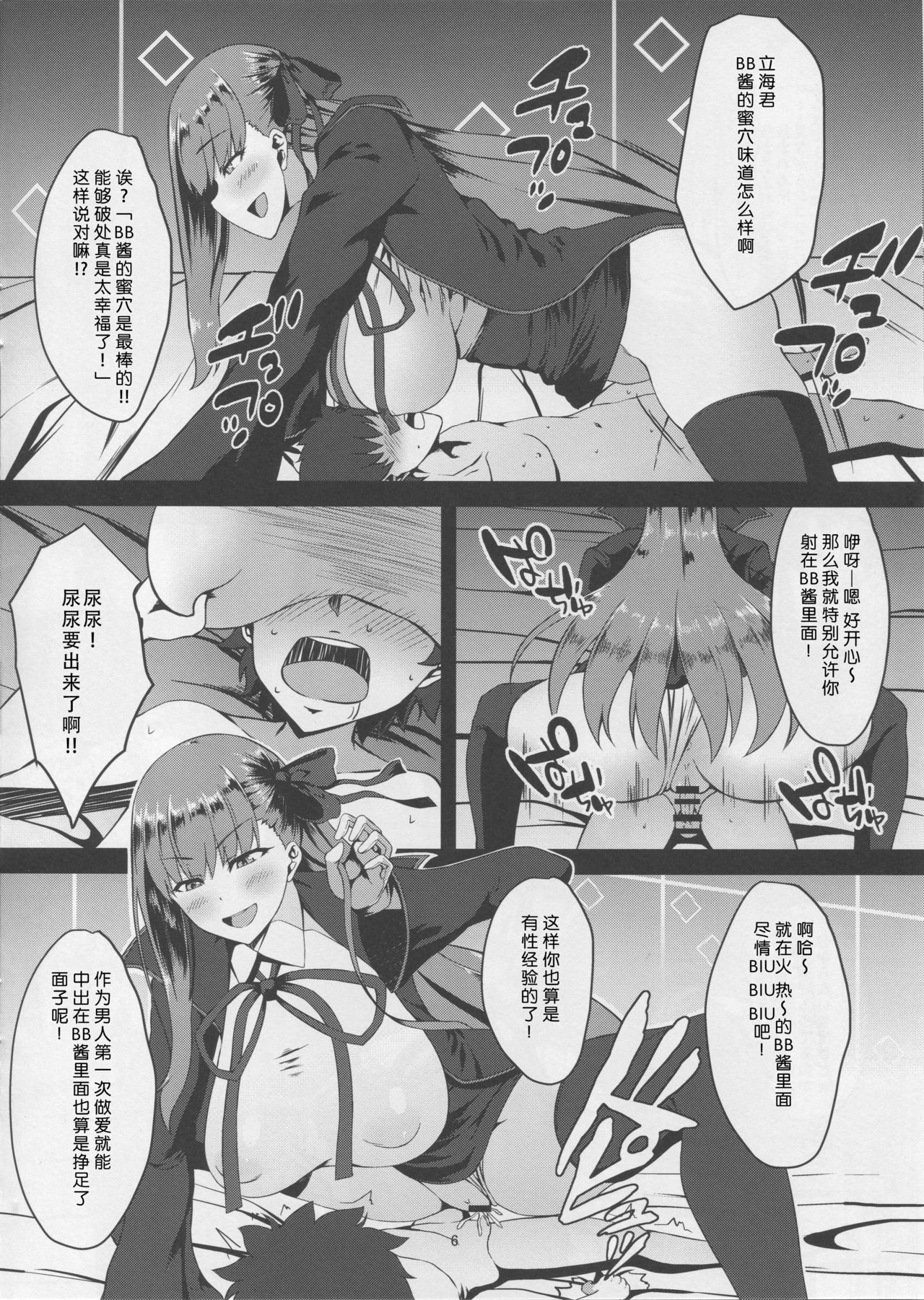 (C94) [Small Marron (アサクラククリ)] FDO フェイト/ドスケベオーダー VOL.0 (Fate/Grand Order) [中国翻訳]