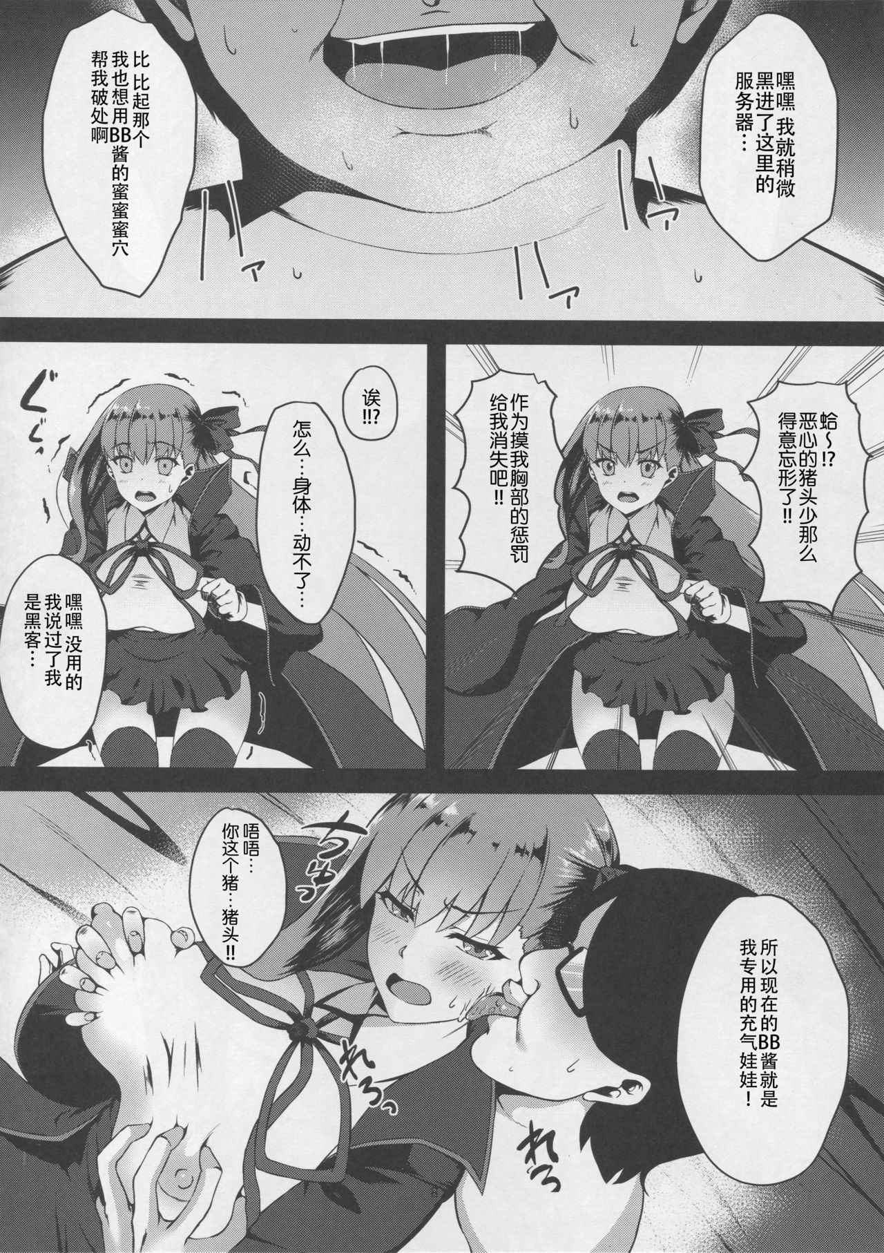 (C94) [Small Marron (アサクラククリ)] FDO フェイト/ドスケベオーダー VOL.0 (Fate/Grand Order) [中国翻訳]