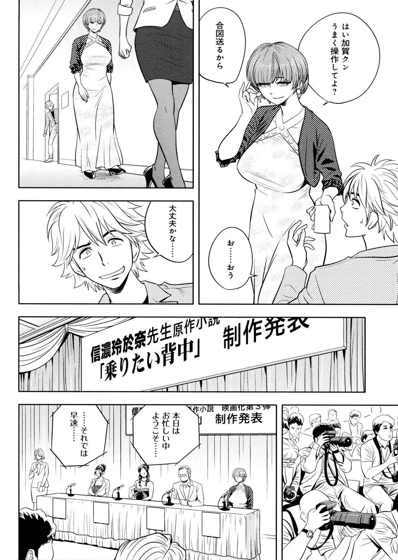 [辰波要徳, 山咲まさと] 美人編集長の秘密