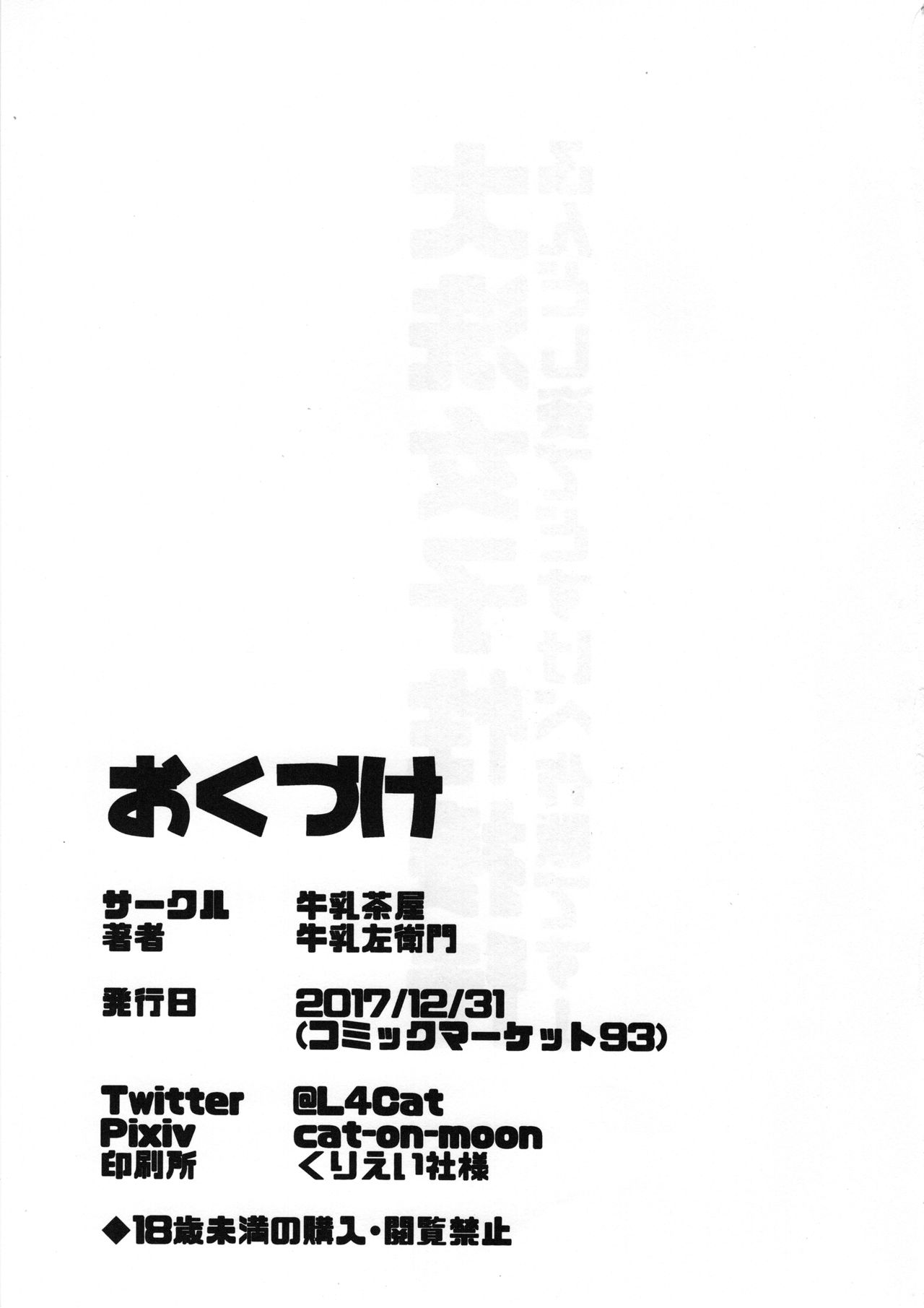 (C93) [牛乳茶屋 (牛乳左衛門)] 大洗女子性接待～ふんどし姿でどすけべ作戦です!～ (ガールズ&パンツァー)