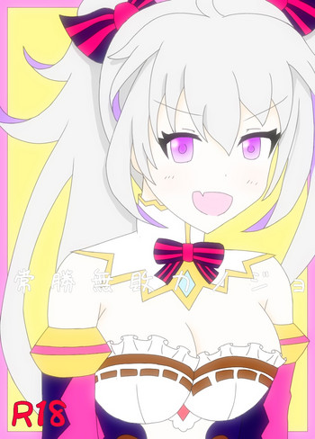 [てーけーでー] 常勝無敗カノジョ (白猫プロジェクト)