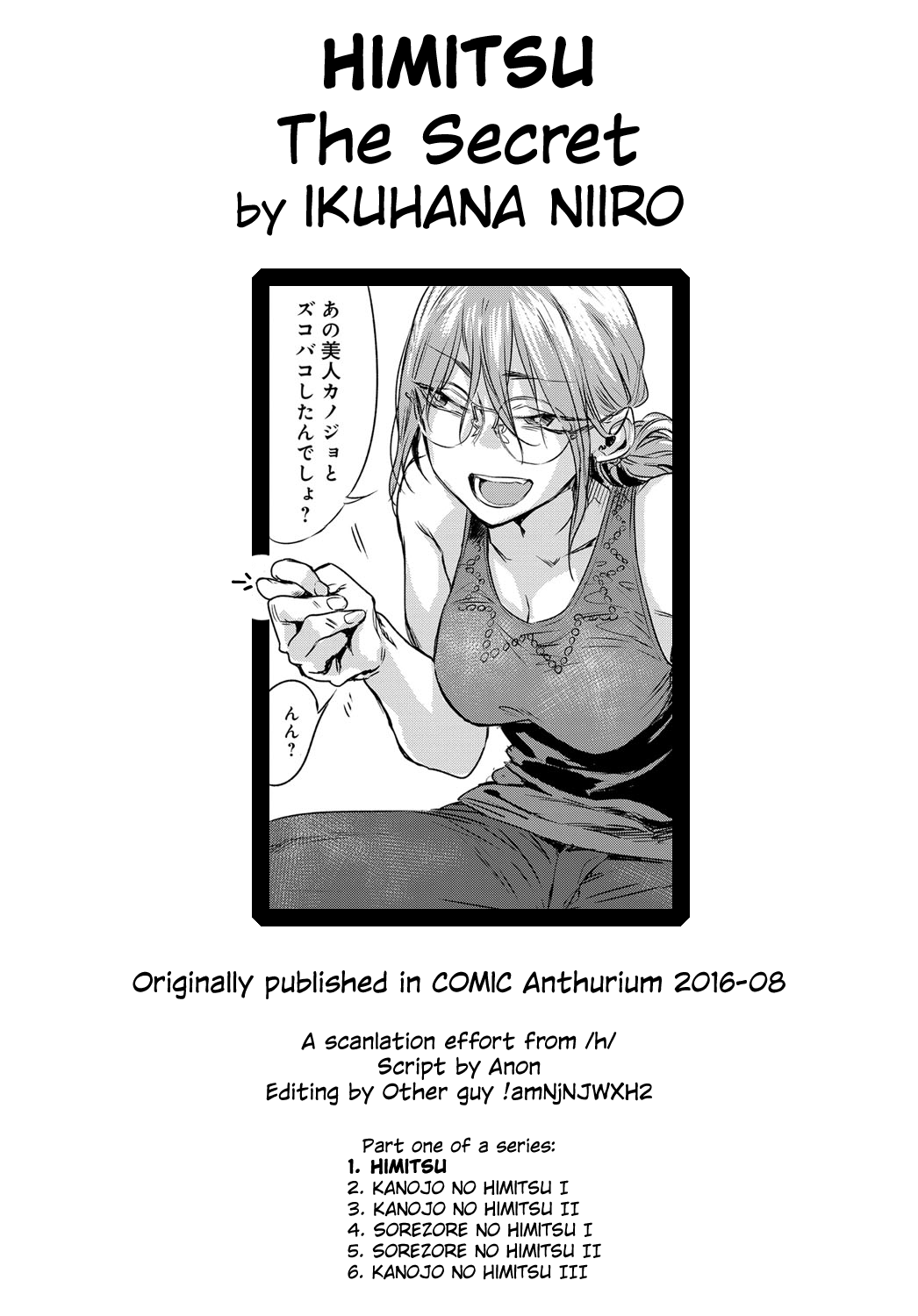 [幾花にいろ] 秘密 (COMIC アンスリウム 2016年8月号) [英訳] [DL版]