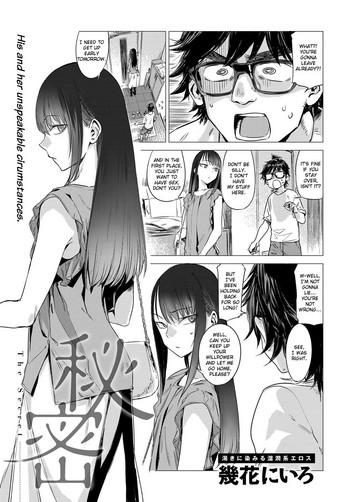 [幾花にいろ] 秘密 (COMIC アンスリウム 2016年8月号) [英訳] [DL版]