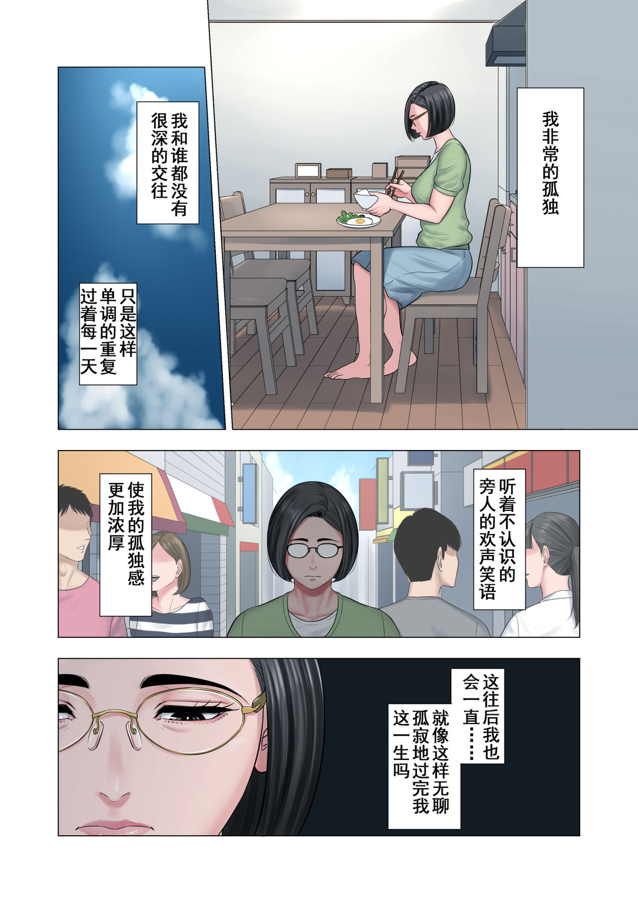 [多摩豪] 隣人相姦～団地妻と男子学生の歪な関係～ [中国翻訳]