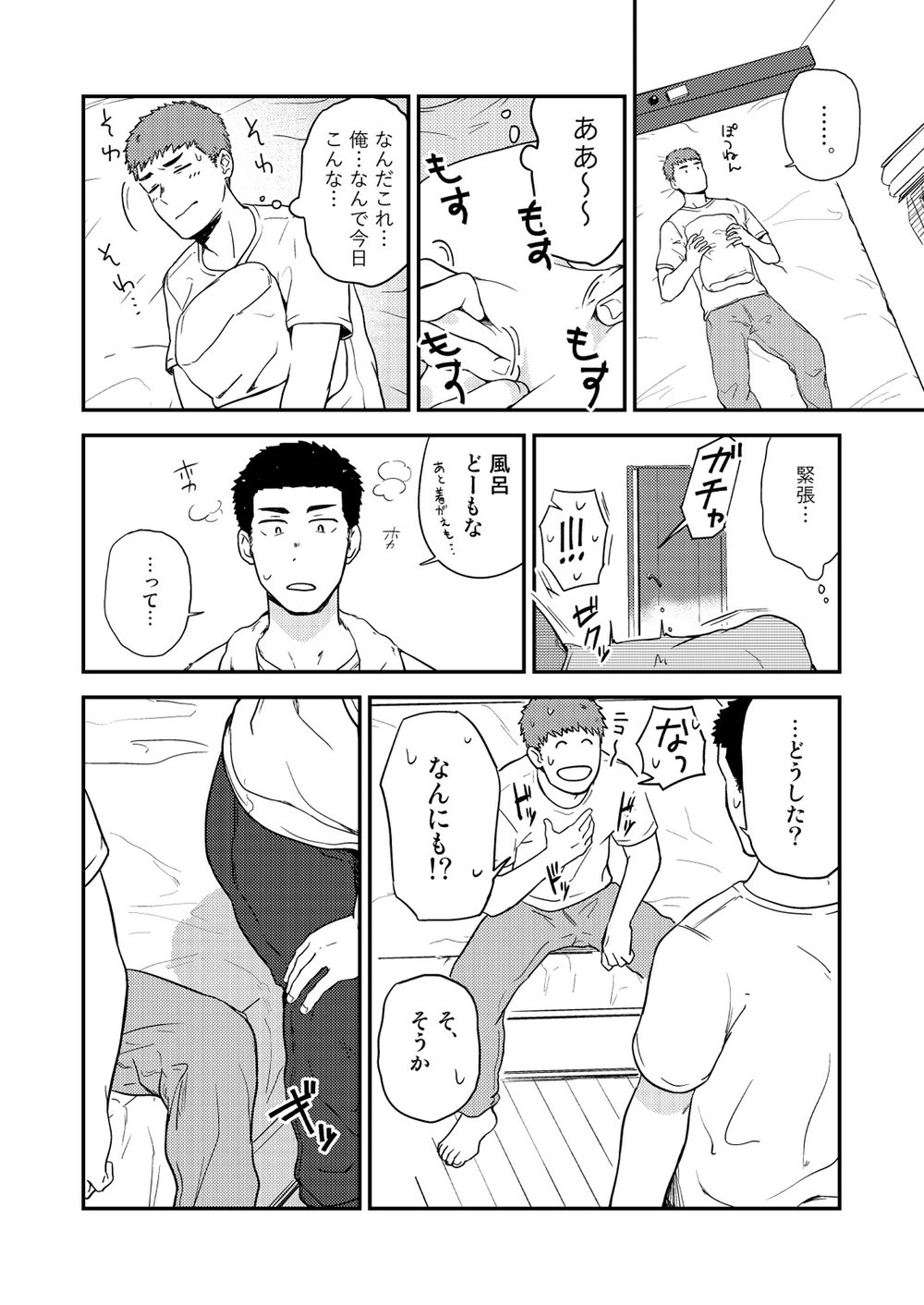 [仲村巧 (けむけむけ)] ヤリチンと泣き虫 (3) [DL版]