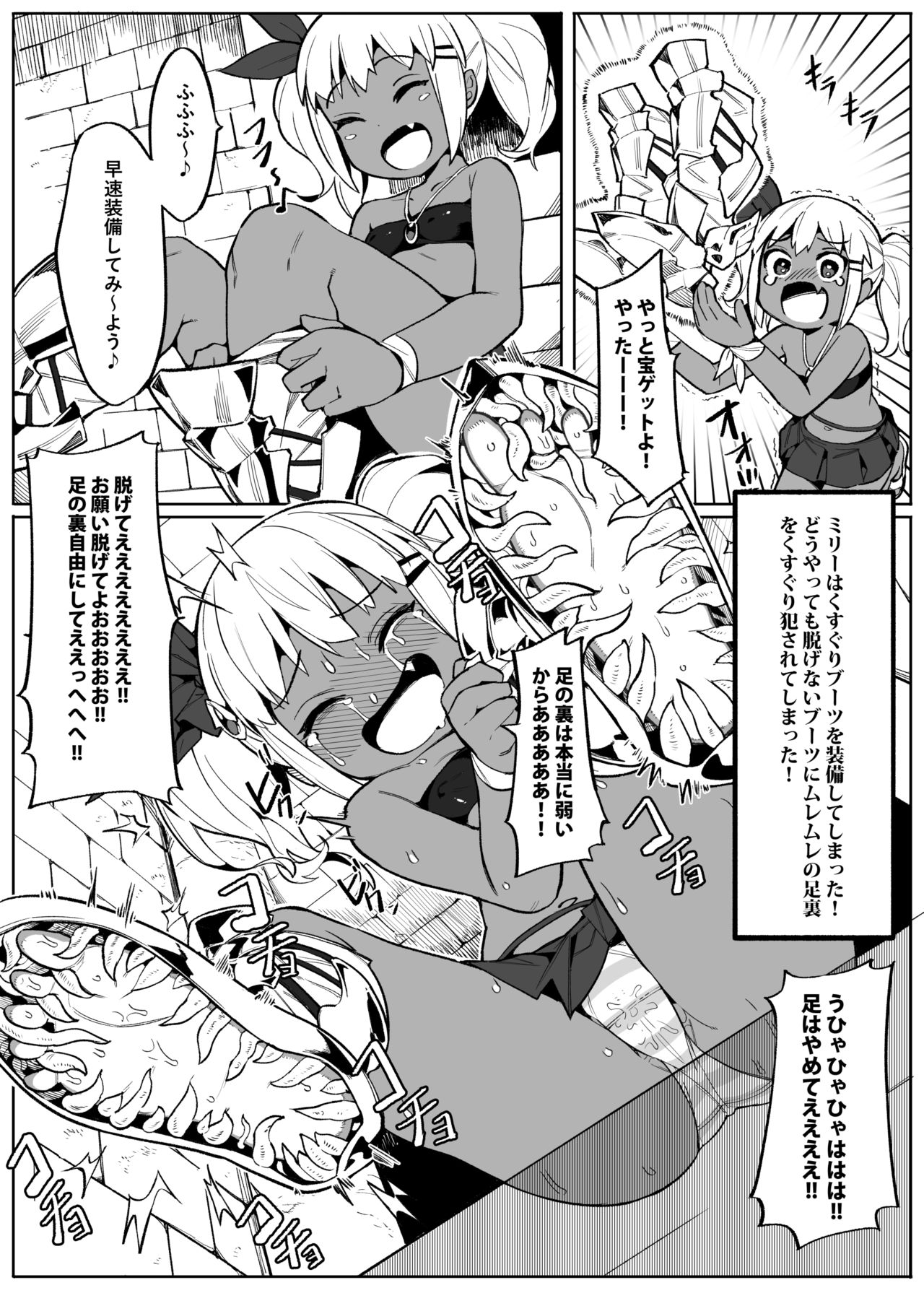 [無理矢理笑顔 (半里バード9)] 美少女盗賊くすぐりトラップダンジョン!