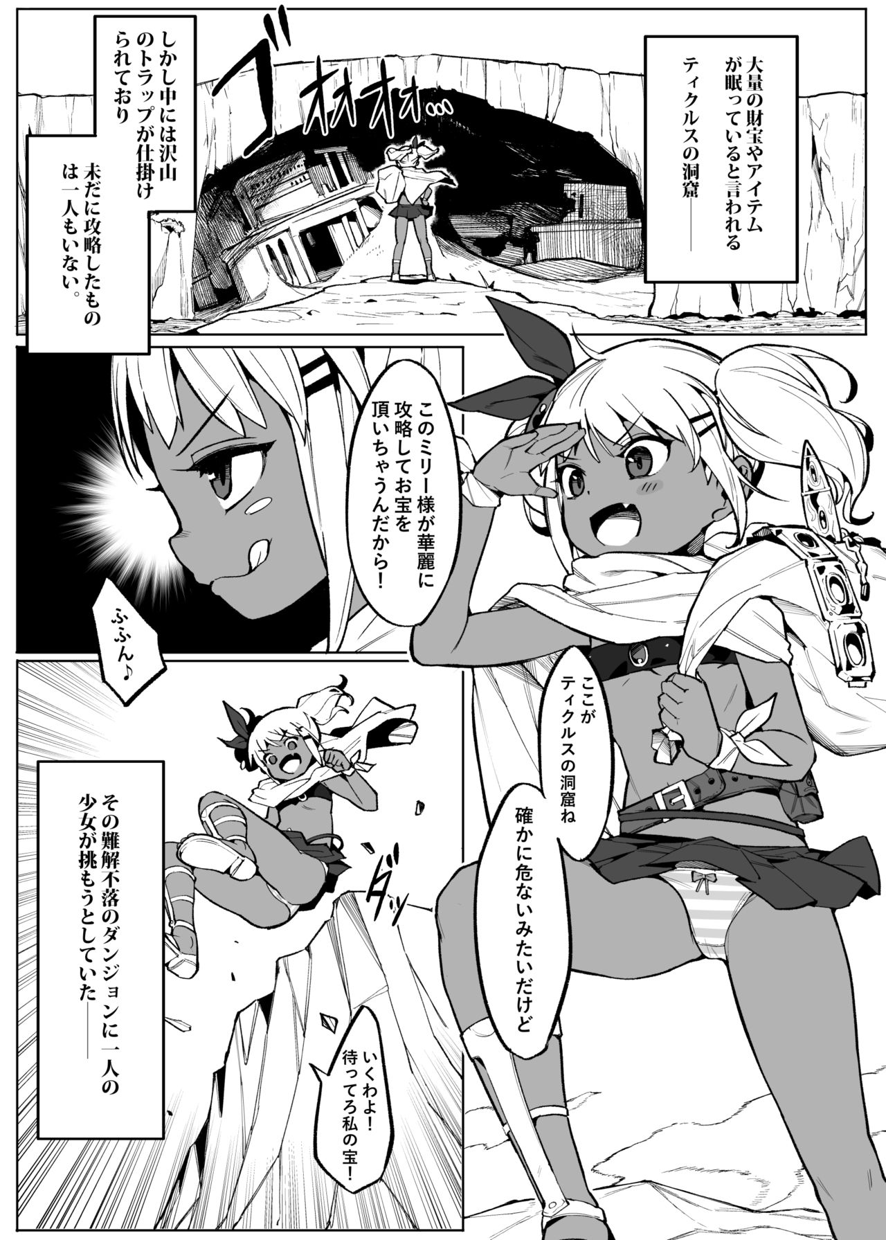 [無理矢理笑顔 (半里バード9)] 美少女盗賊くすぐりトラップダンジョン!